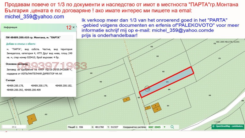 Продава ЗЕМЕДЕЛСКА ЗЕМЯ, гр. Монтана, област Монтана, снимка 13 - Земеделска земя - 52870707