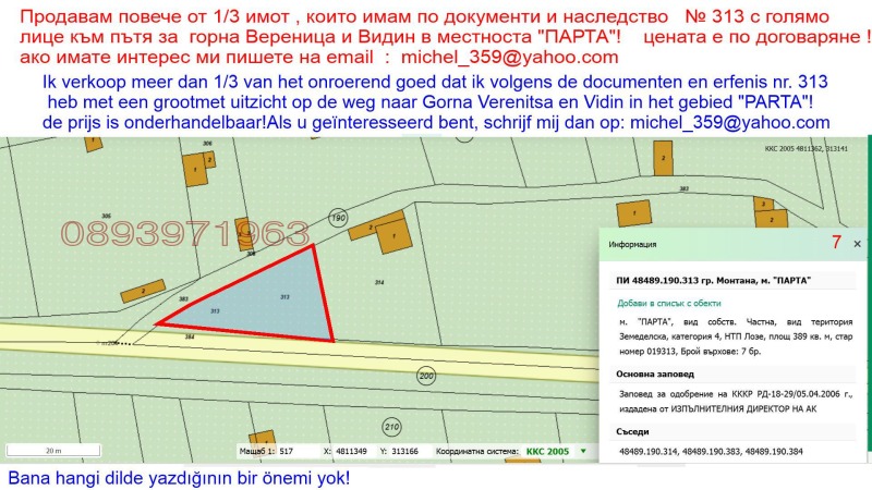 Продава ЗЕМЕДЕЛСКА ЗЕМЯ, гр. Монтана, област Монтана