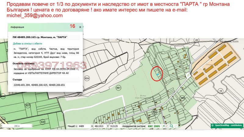 Продава ЗЕМЕДЕЛСКА ЗЕМЯ, гр. Монтана, област Монтана, снимка 9 - Земеделска земя - 52870707