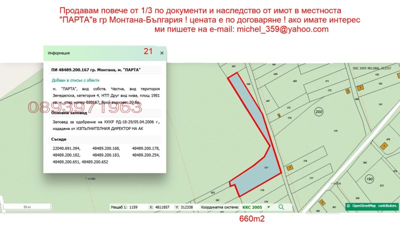 Продава ЗЕМЕДЕЛСКА ЗЕМЯ, гр. Монтана, област Монтана, снимка 4 - Земеделска земя - 52870707