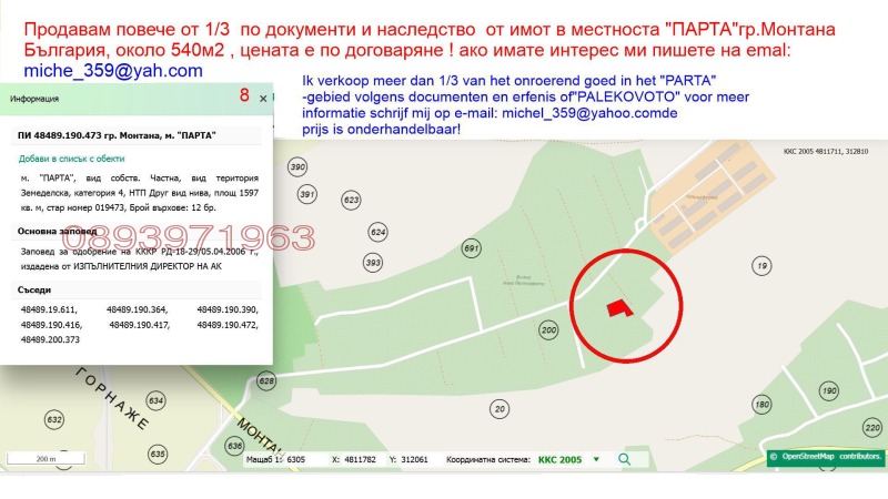 Продава ЗЕМЕДЕЛСКА ЗЕМЯ, гр. Монтана, област Монтана, снимка 17 - Земеделска земя - 52870707