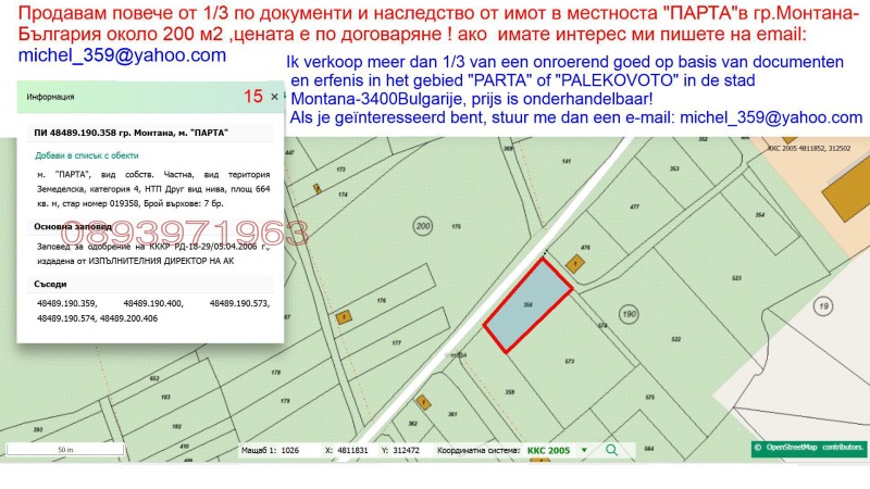 Продава ЗЕМЕДЕЛСКА ЗЕМЯ, гр. Монтана, област Монтана, снимка 10 - Земеделска земя - 52870707