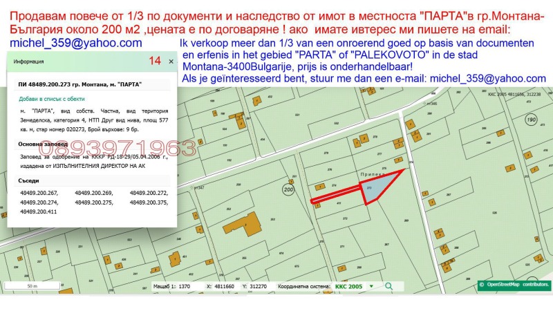 Продава ЗЕМЕДЕЛСКА ЗЕМЯ, гр. Монтана, област Монтана, снимка 11 - Земеделска земя - 52870707