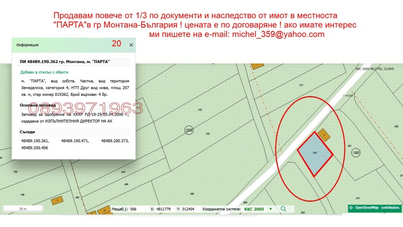 Продава ЗЕМЕДЕЛСКА ЗЕМЯ, гр. Монтана, област Монтана, снимка 5 - Земеделска земя - 52870707