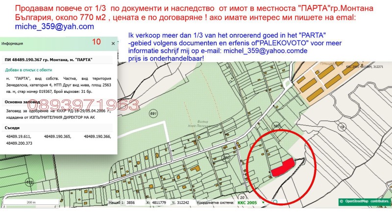 Продава ЗЕМЕДЕЛСКА ЗЕМЯ, гр. Монтана, област Монтана, снимка 15 - Земеделска земя - 52870707