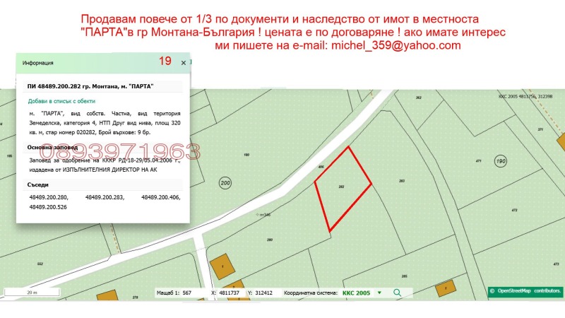 Продава ЗЕМЕДЕЛСКА ЗЕМЯ, гр. Монтана, област Монтана, снимка 6 - Земеделска земя - 52870707