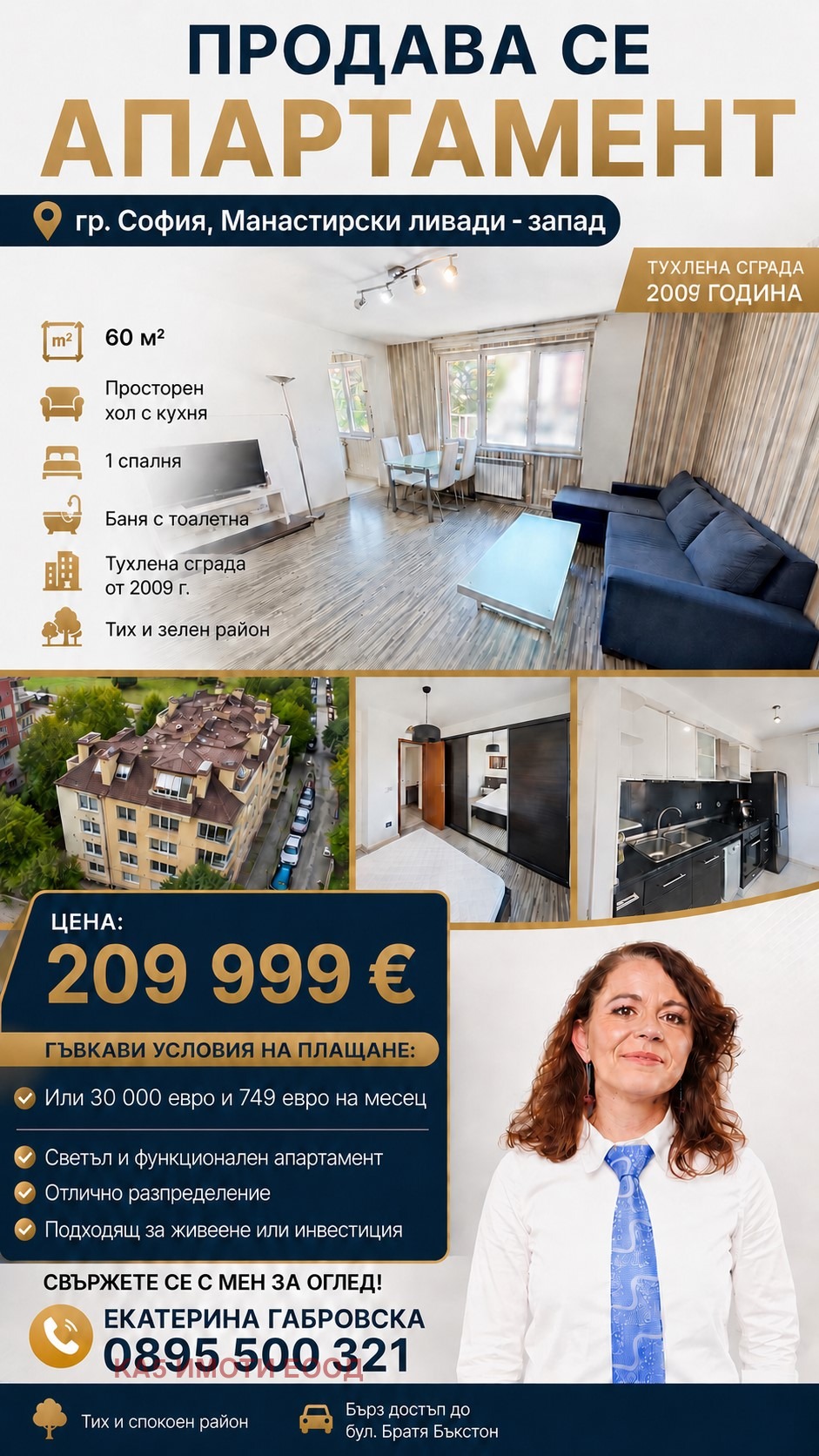 Продава 2-СТАЕН, гр. София, Манастирски ливади, снимка 14 - Апартаменти - 54673826