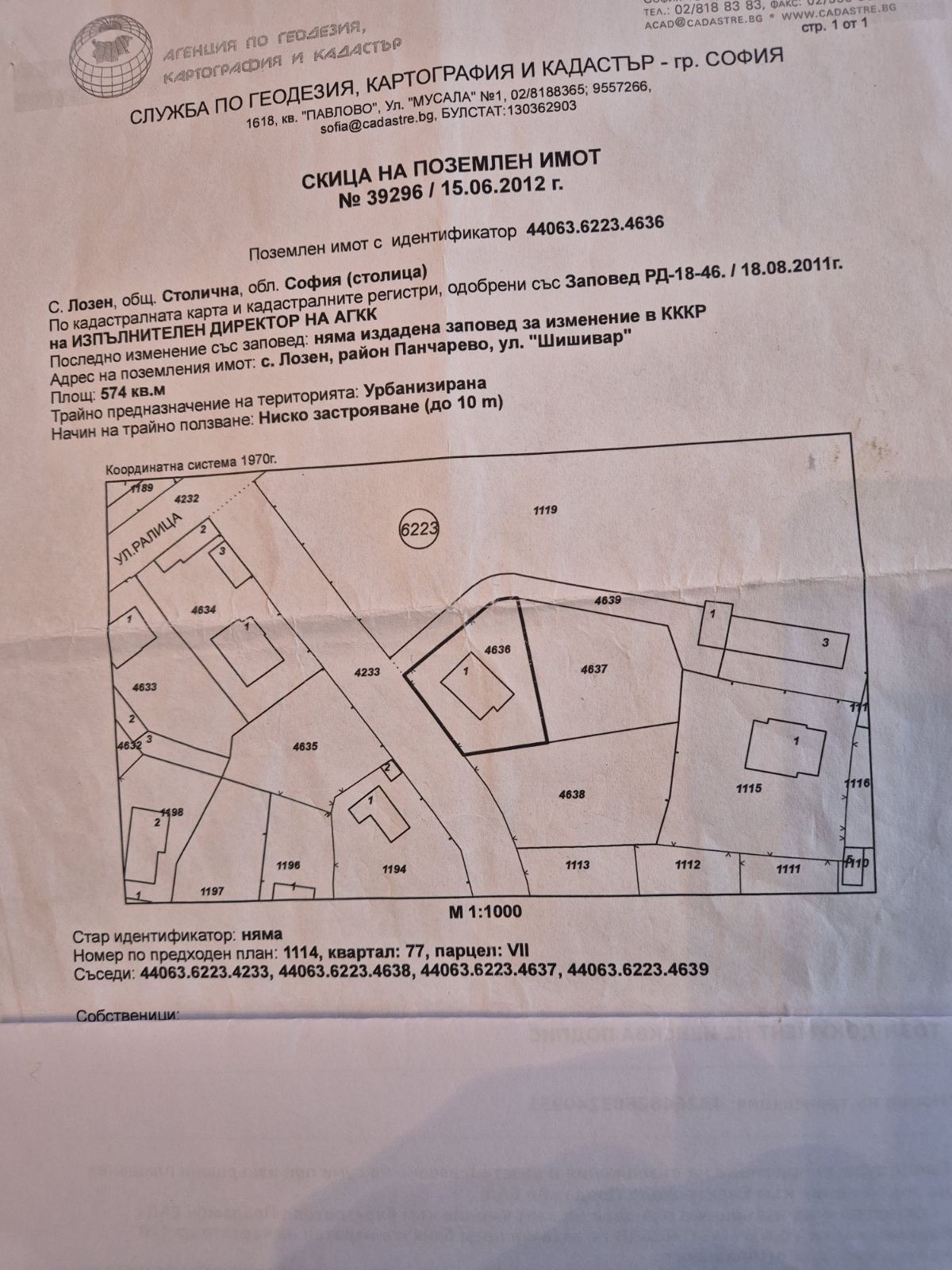 Продава ПАРЦЕЛ, гр. София, с. Лозен