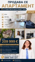 Продава 2-СТАЕН, гр. София, Манастирски ливади, снимка 14