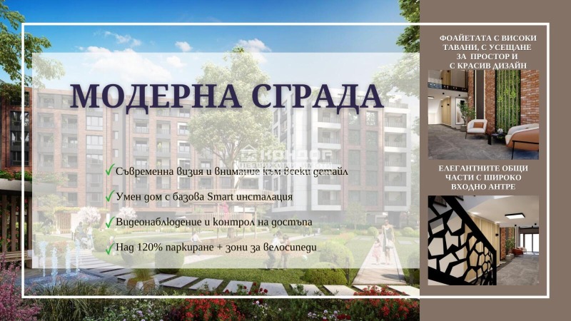 Продава 3-СТАЕН в град Пловдив, Христо Смирненски - 106 кв.м / 132 640 € » 259 421.29 лв., КОНДОР - НЕДВИЖИМИ ИМОТИ