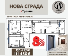 2 ložnice Trakija, Plovdiv