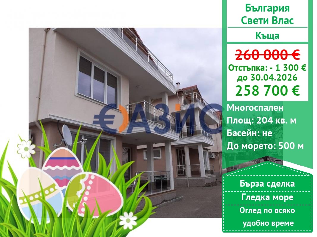 Продава КЪЩА, гр. Свети Влас, област Бургас