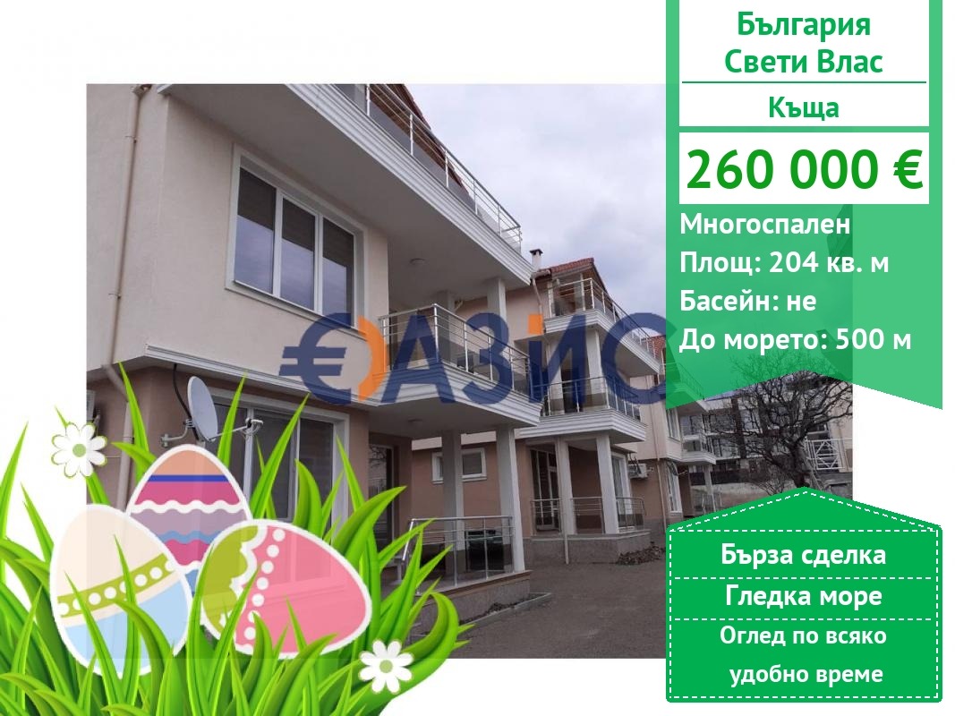 Продава КЪЩА, гр. Свети Влас, област Бургас