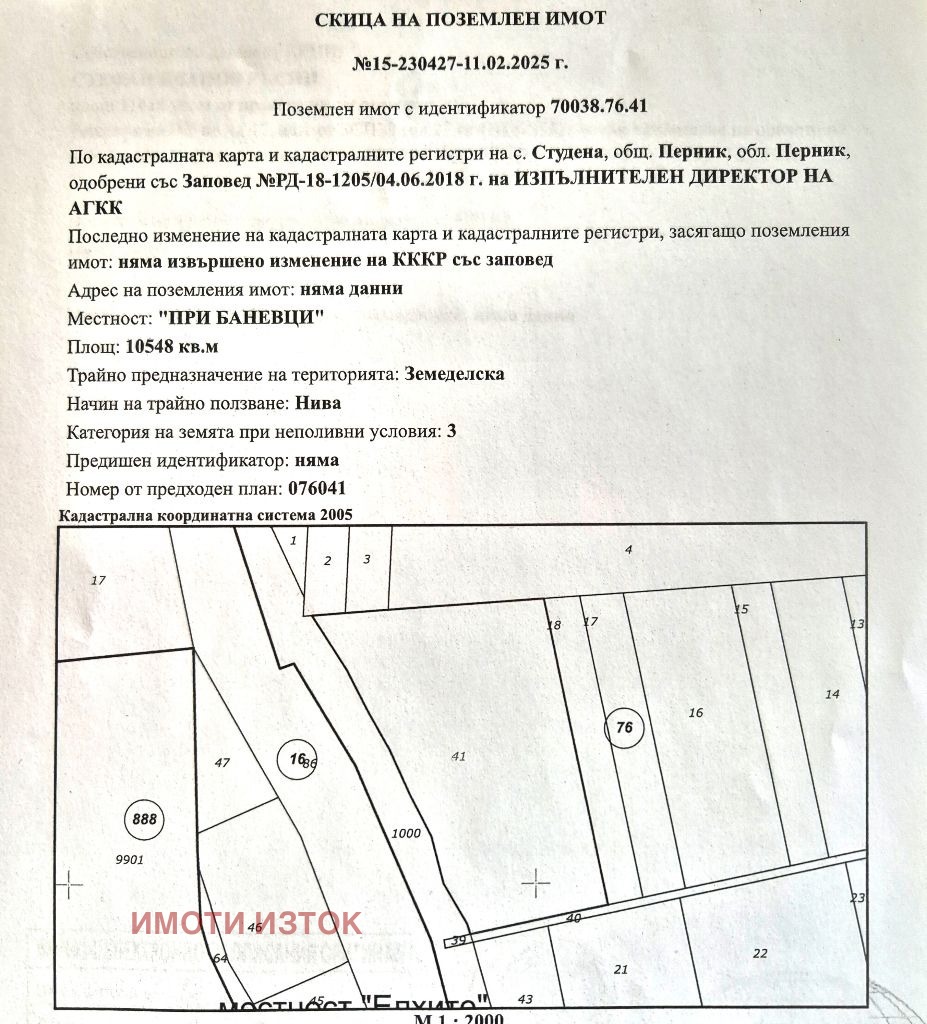 Продава ПАРЦЕЛ, с. Студена, област Перник, снимка 2 - Парцели - 49253123