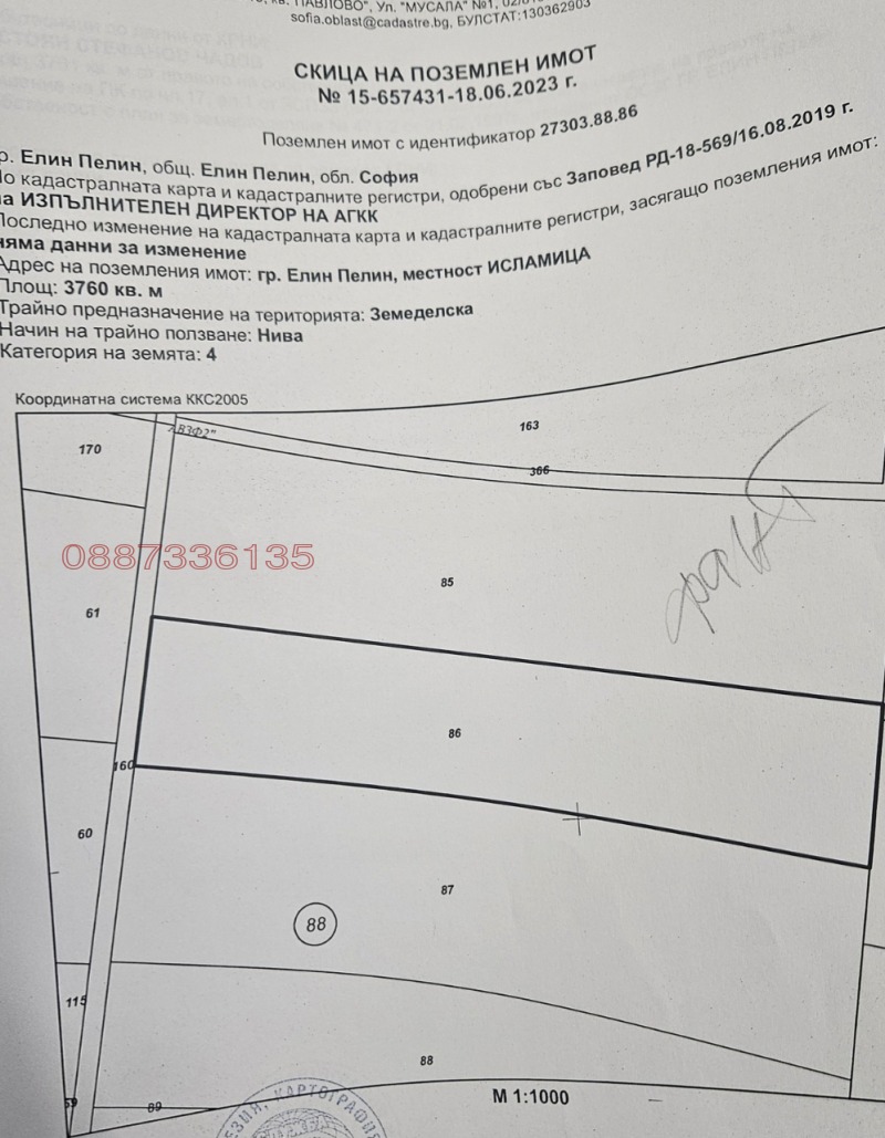 Продава ЗЕМЕДЕЛСКА ЗЕМЯ, гр. Елин Пелин, област София област