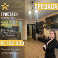Продава 3-СТАЕН, гр. Стара Загора, Център, снимка 1