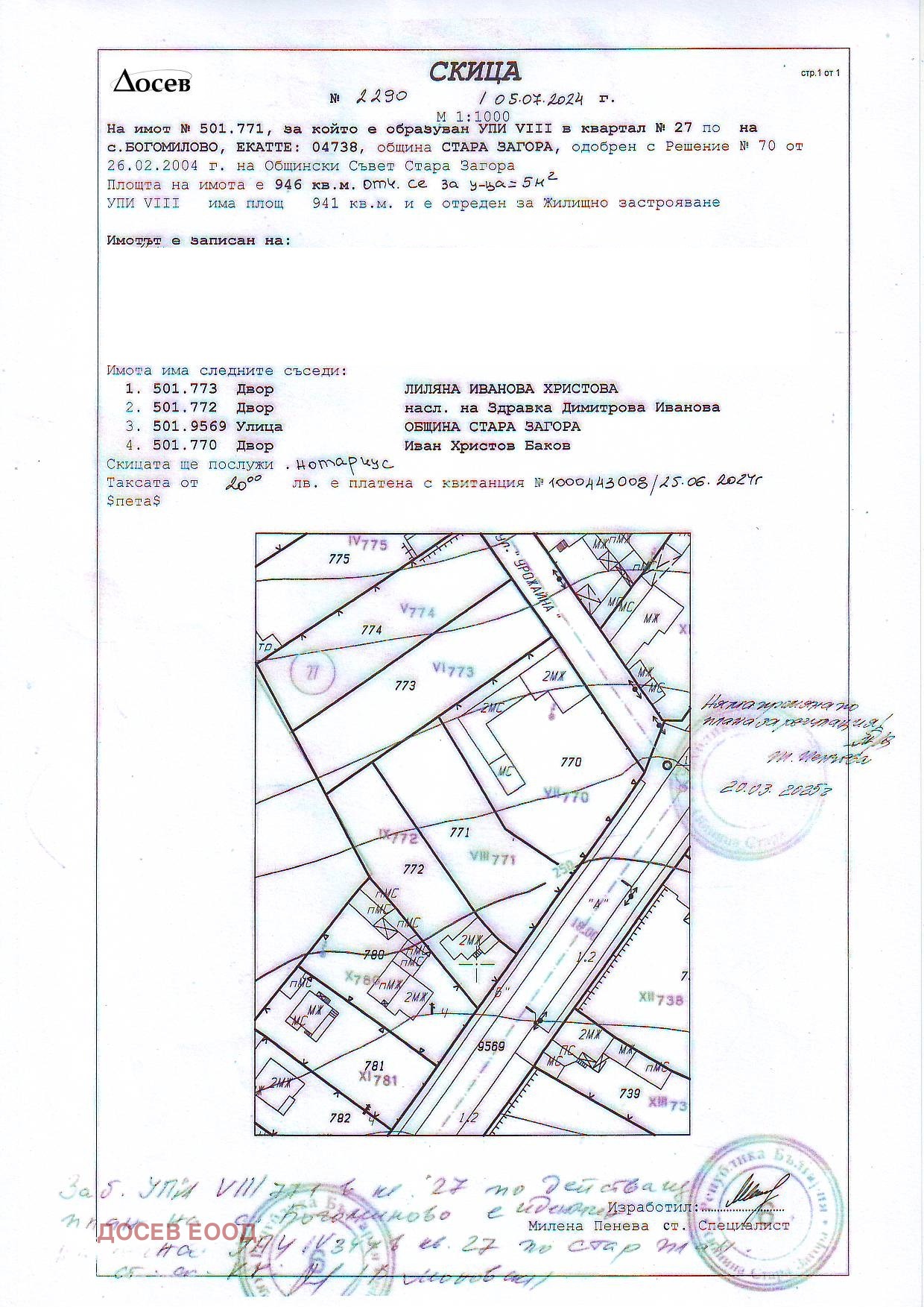 Продава ПАРЦЕЛ, с. Богомилово, област Стара Загора, снимка 2 - Парцели - 52604479