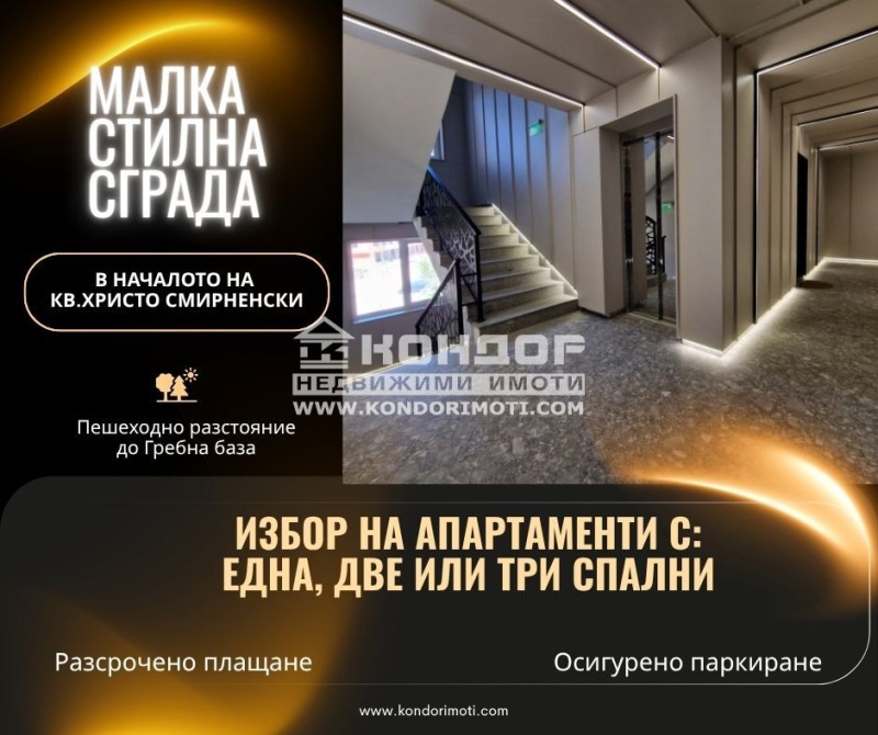Продава 2-СТАЕН, град Пловдив, Христо Смирненски • 151560 € / 296425.59 лв. • 25905210 1