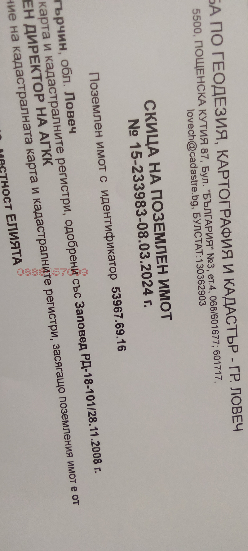 Продава ЗЕМЕДЕЛСКА ЗЕМЯ, с. Орляне, област Ловеч, снимка 7 - Земеделска земя - 53220423