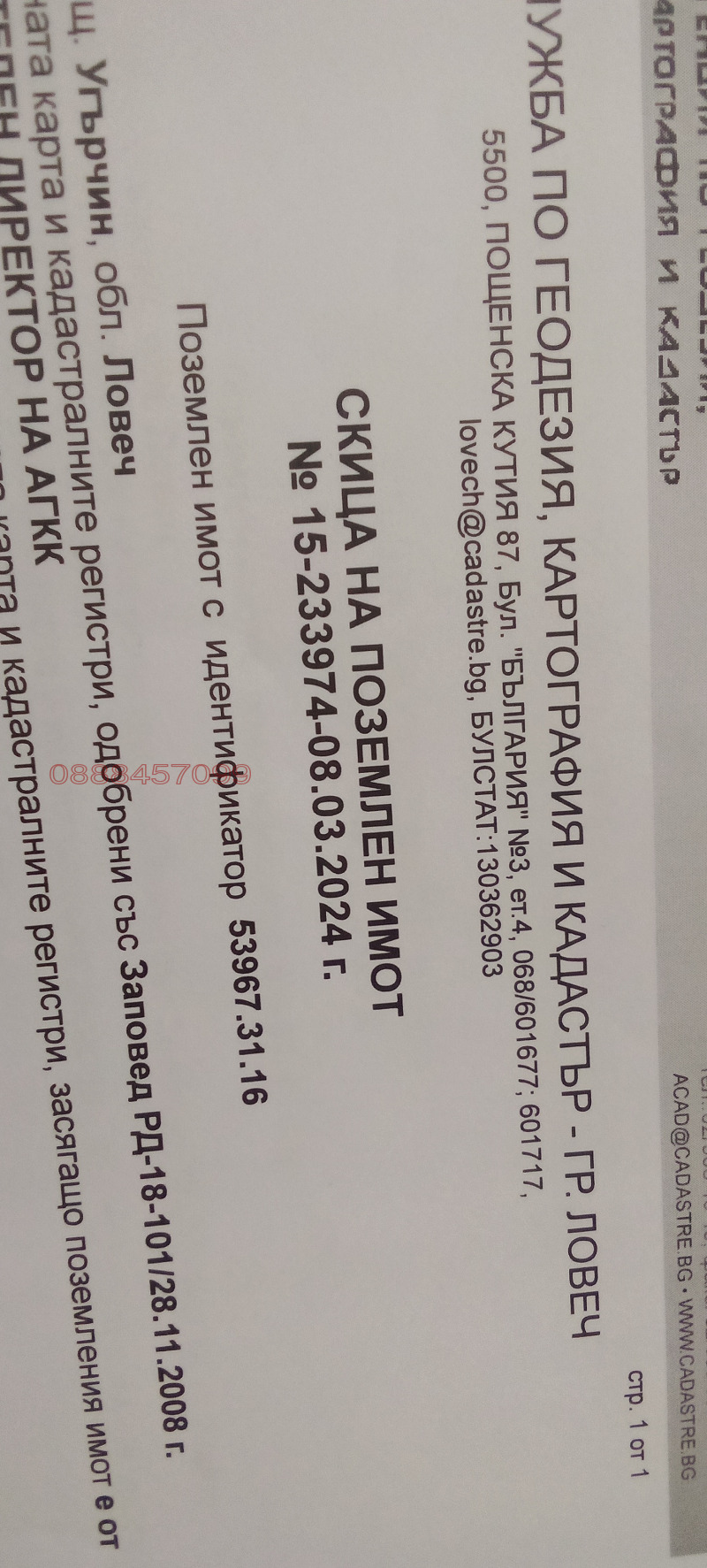 Продава ЗЕМЕДЕЛСКА ЗЕМЯ, с. Орляне, област Ловеч, снимка 2 - Земеделска земя - 53220423