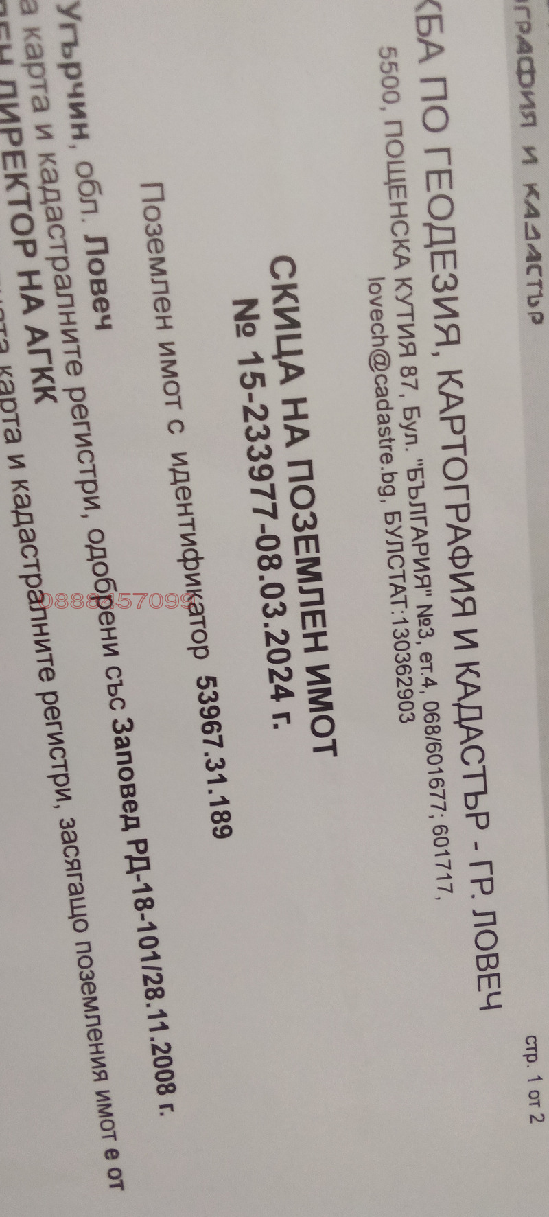 Продава ЗЕМЕДЕЛСКА ЗЕМЯ, с. Орляне, област Ловеч, снимка 10 - Земеделска земя - 53220423