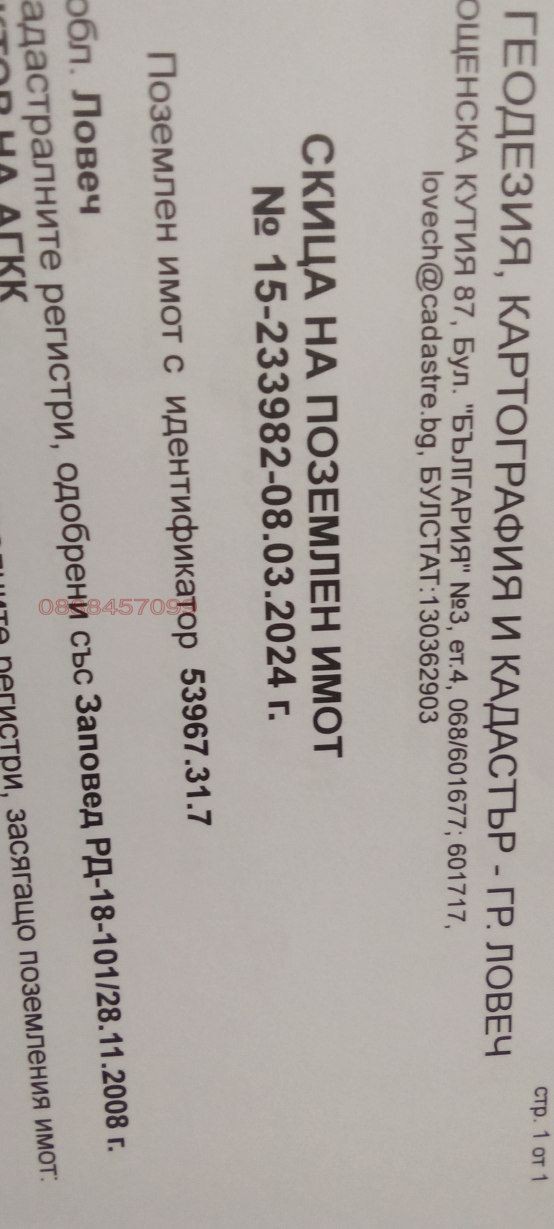 Продава ЗЕМЕДЕЛСКА ЗЕМЯ, с. Орляне, област Ловеч, снимка 5 - Земеделска земя - 53220423