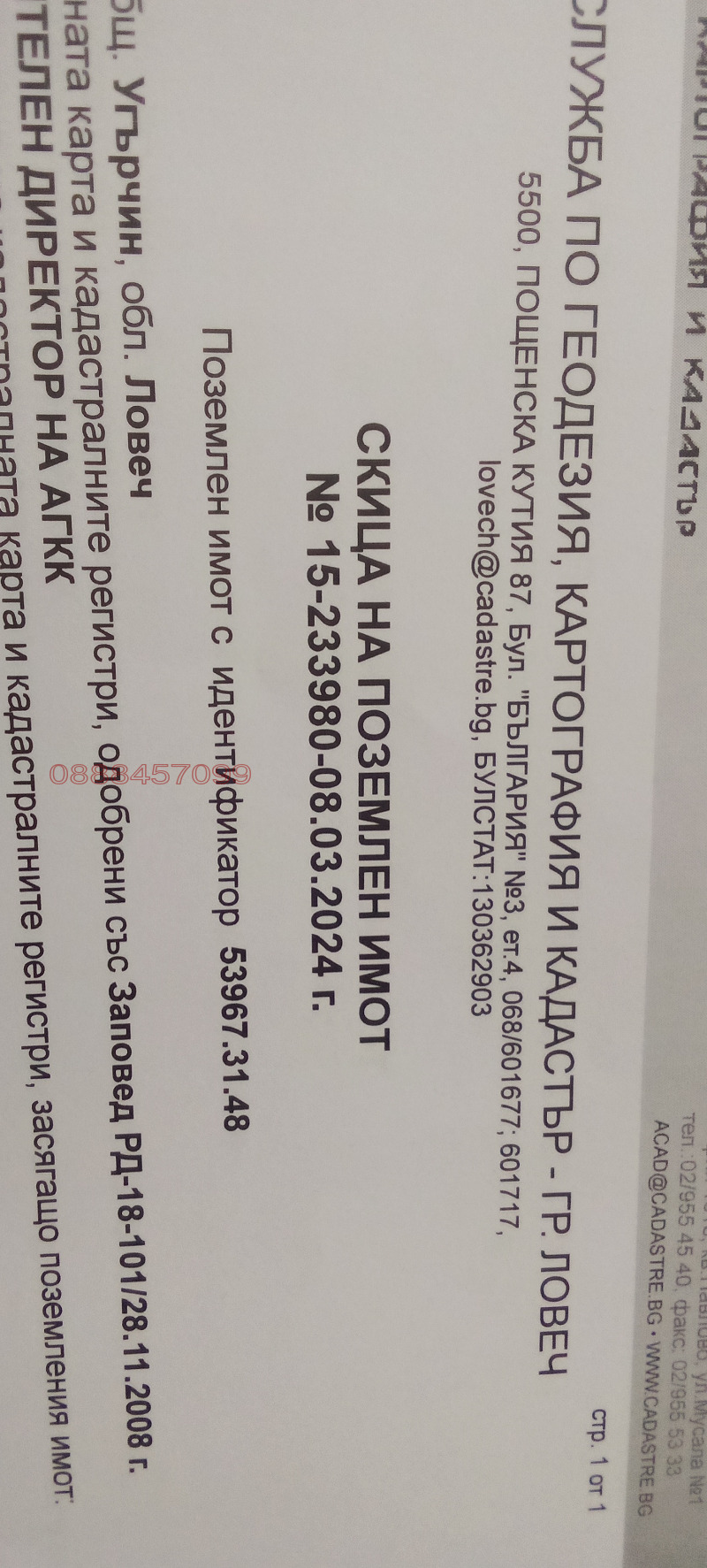 Продава ЗЕМЕДЕЛСКА ЗЕМЯ, с. Орляне, област Ловеч, снимка 4 - Земеделска земя - 53220423