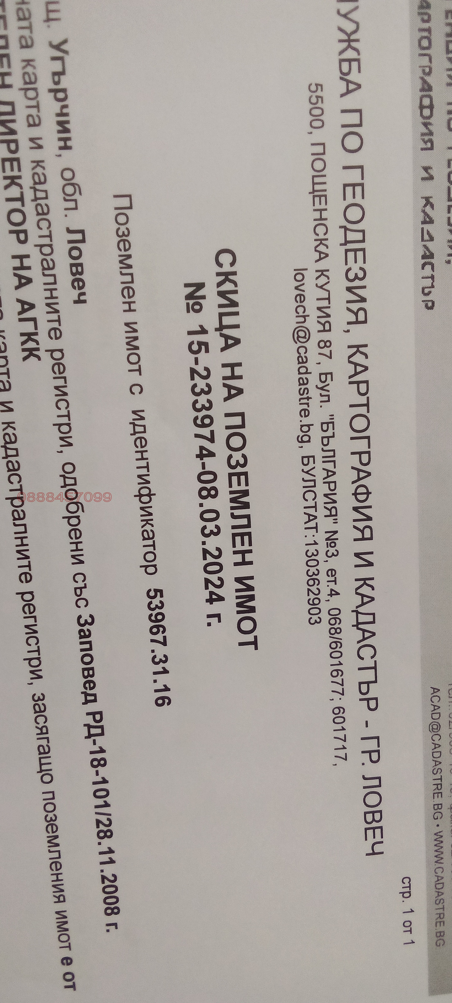 Продава ЗЕМЕДЕЛСКА ЗЕМЯ, с. Орляне, област Ловеч, снимка 2 - Земеделска земя - 55993035