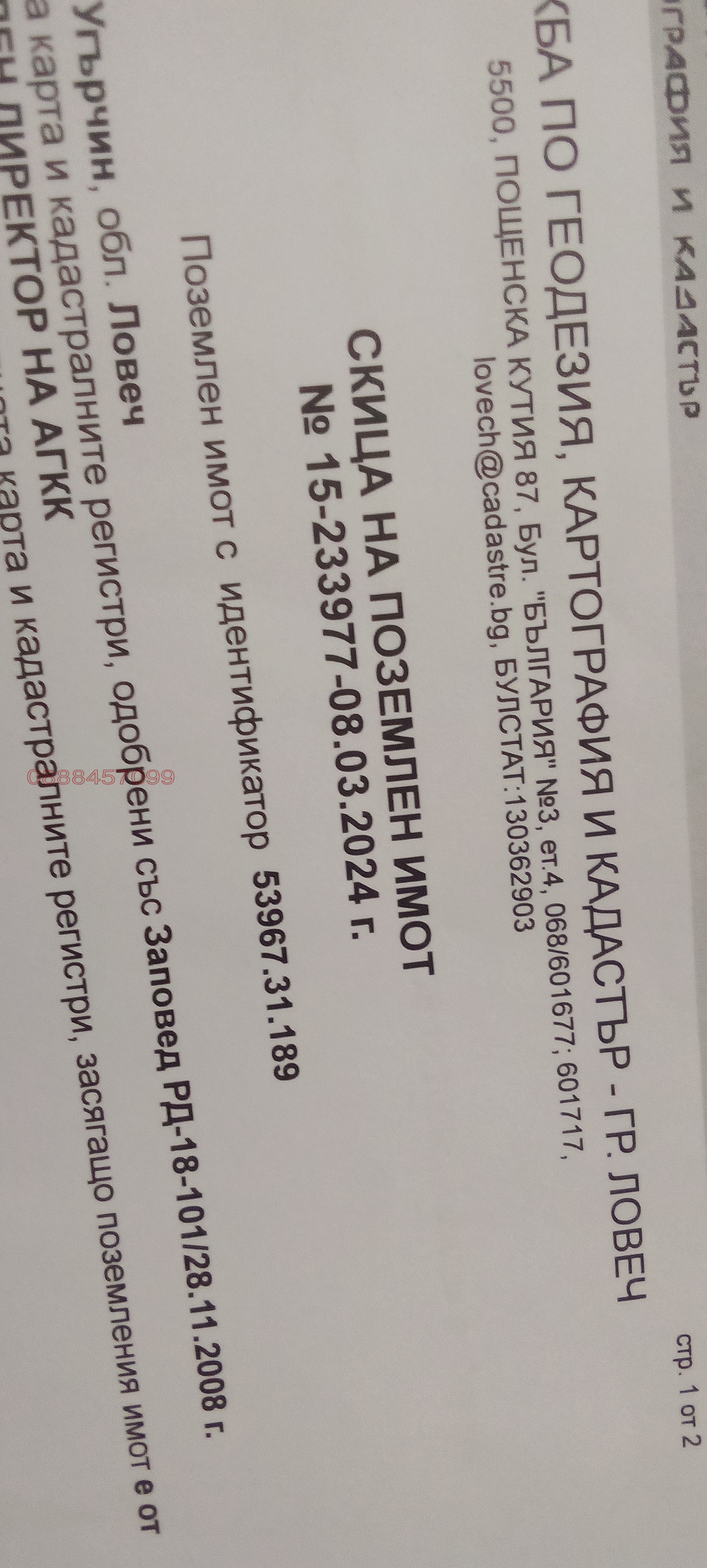 Продава ЗЕМЕДЕЛСКА ЗЕМЯ, с. Орляне, област Ловеч, снимка 10 - Земеделска земя - 55993035