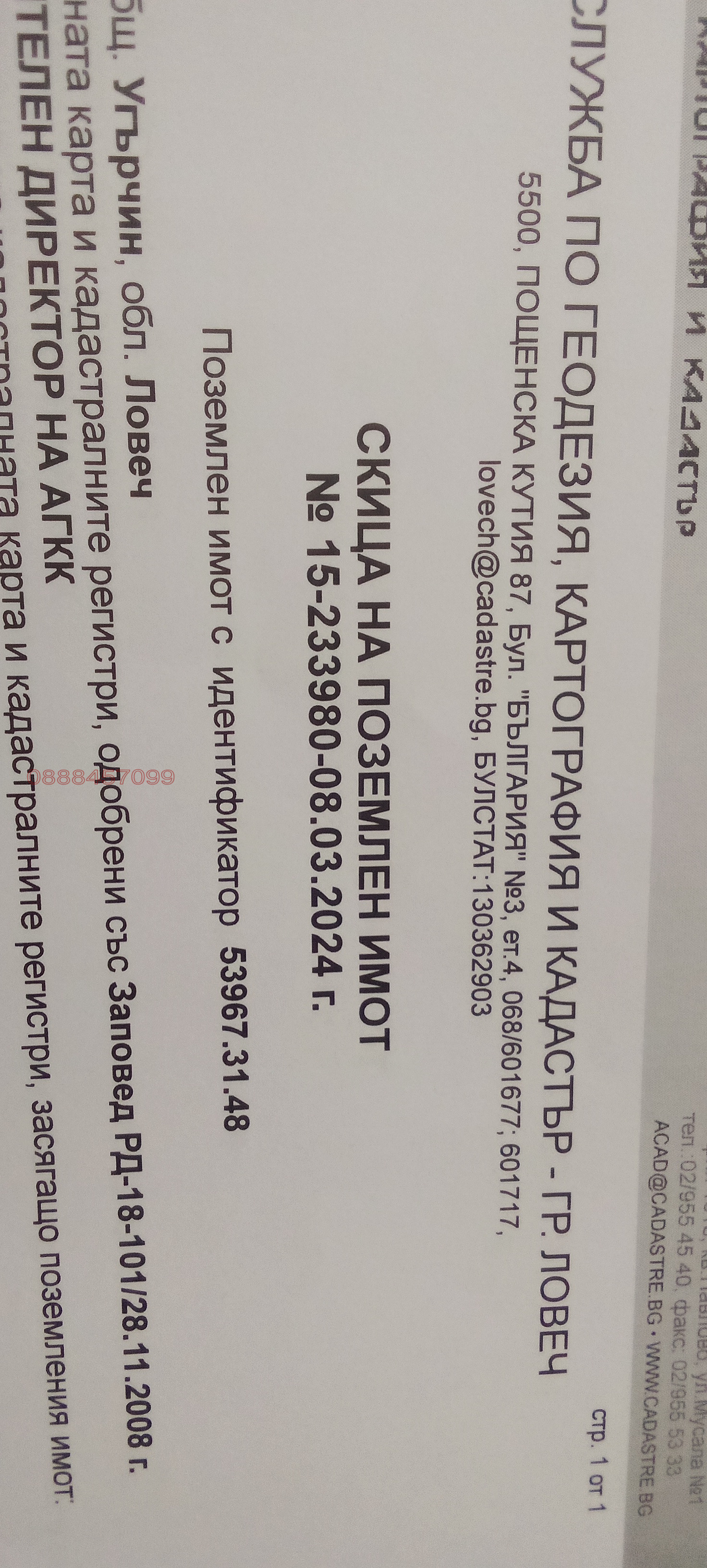 Продава ЗЕМЕДЕЛСКА ЗЕМЯ, с. Орляне, област Ловеч, снимка 4 - Земеделска земя - 55993035