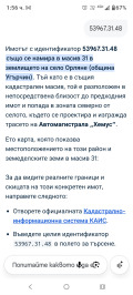 Продава ЗЕМЕДЕЛСКА ЗЕМЯ, с. Орляне, област Ловеч, снимка 3