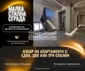 Продава 2-СТАЕН, град Пловдив, Христо Смирненски • 151560 € / 296425.59 лв. • 25905210 1