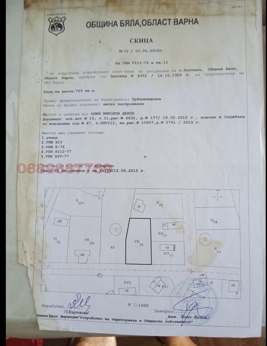 Продава ПАРЦЕЛ, с. Попович, област Варна, снимка 2 - Парцели - 55787461