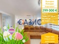 Продава 2-СТАЕН, област Бургас, гр. Поморие • 299000 € / 584793.17 лв. • 78339679 1
