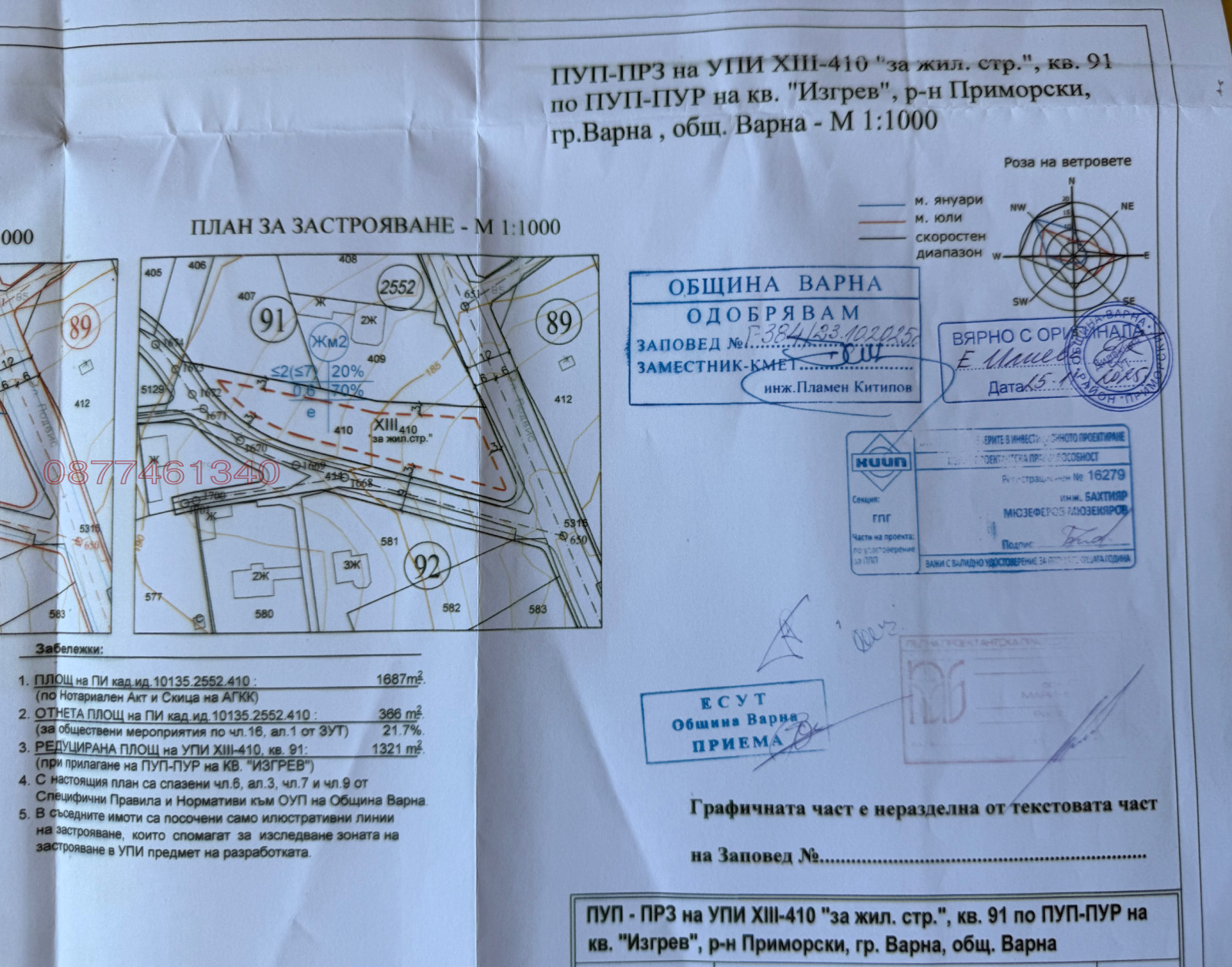 Продава ПАРЦЕЛ, гр. Варна, Изгрев, снимка 5 - Парцели - 55002364