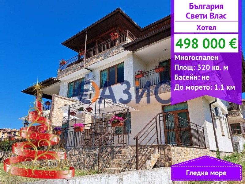 Продава ХОТЕЛ, гр. Свети Влас, област Бургас