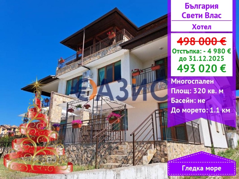 Продава ХОТЕЛ, гр. Свети Влас, област Бургас