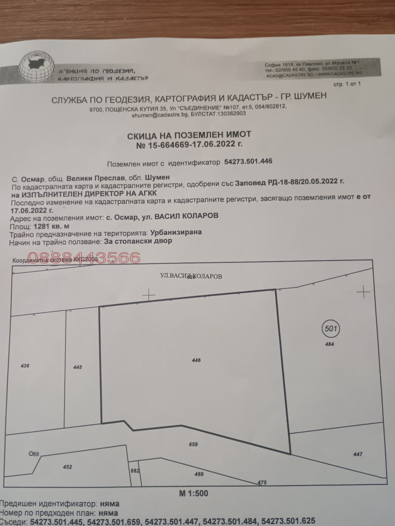 Продава ПАРЦЕЛ, с. Осмар, област Шумен, снимка 3 - Парцели - 52785869