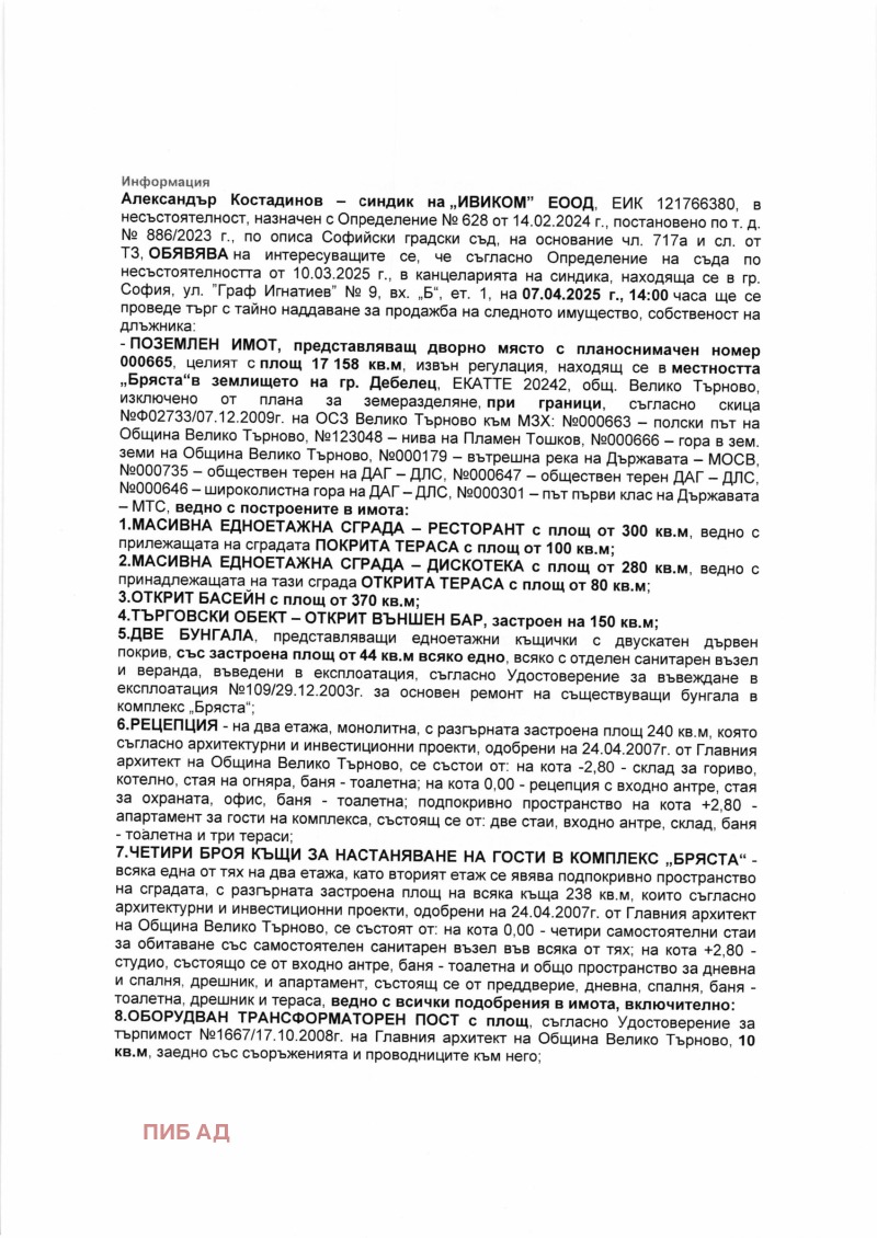 Продава БИЗНЕС ИМОТ, гр. Дебелец, област Велико Търново, снимка 1 - Други - 49539991