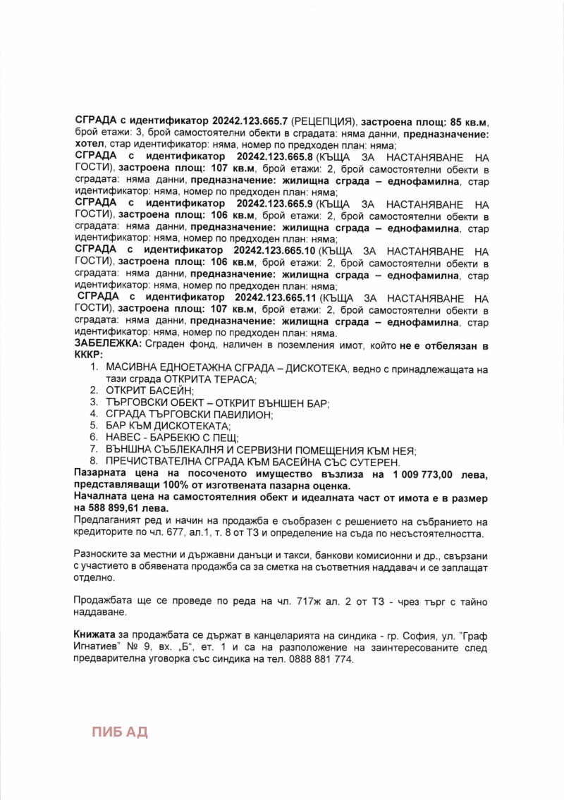 Продава БИЗНЕС ИМОТ, гр. Дебелец, област Велико Търново, снимка 3 - Други - 49539991