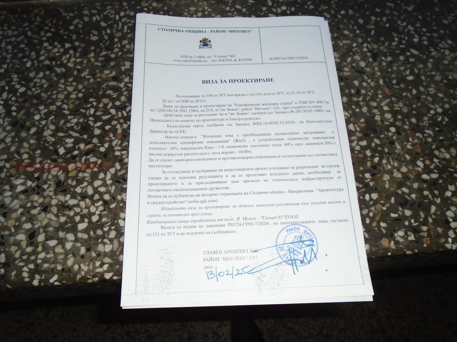 Продава ПАРЦЕЛ, гр. София, Бояна