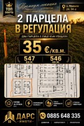 Продава ПАРЦЕЛ, с. Маноле, област Пловдив, снимка 1