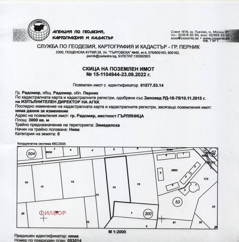 Продава ПАРЦЕЛ в област Перник, гр. Радомир - 3000 кв.м / 60 000 € » 117 349.80 лв., ФИЛБОР