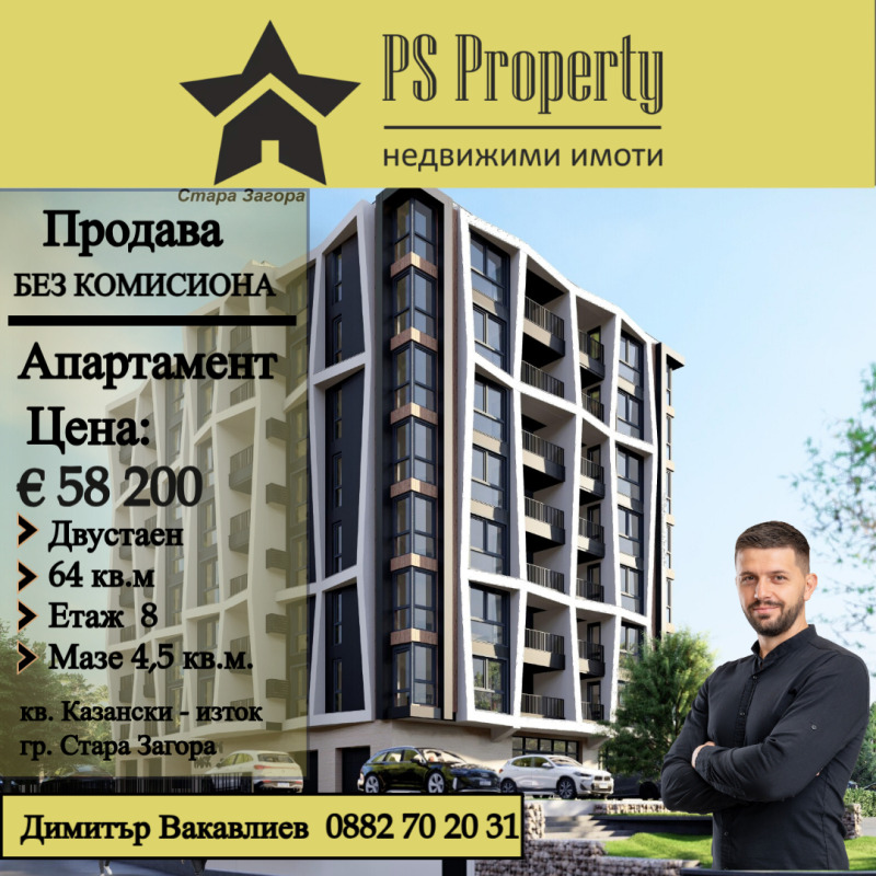 Na sprzedaż  1 sypialnia Stara Zagora , Kazanski , 64 mkw | 38333833