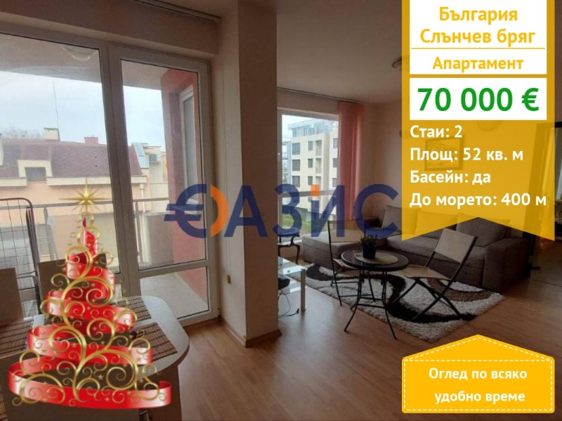 Продава 2-СТАЕН, к.к. Слънчев бряг, област Бургас