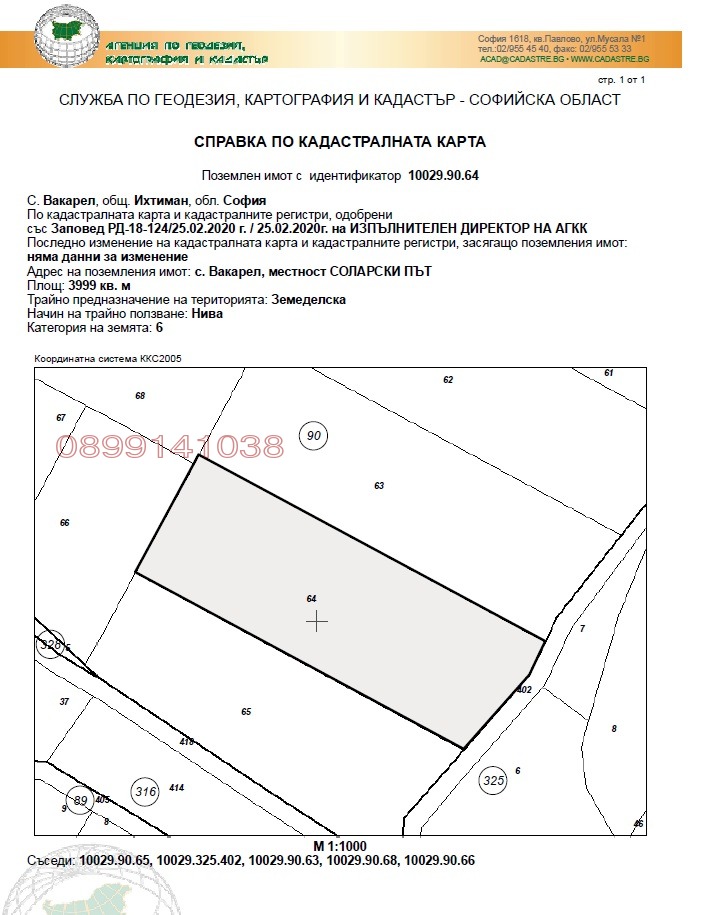 Продава ПАРЦЕЛ, с. Вакарел, област София област