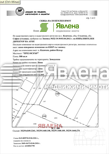 Продава ПАРЦЕЛ, гр. София, с. Казичене, снимка 2 - Парцели - 55052727