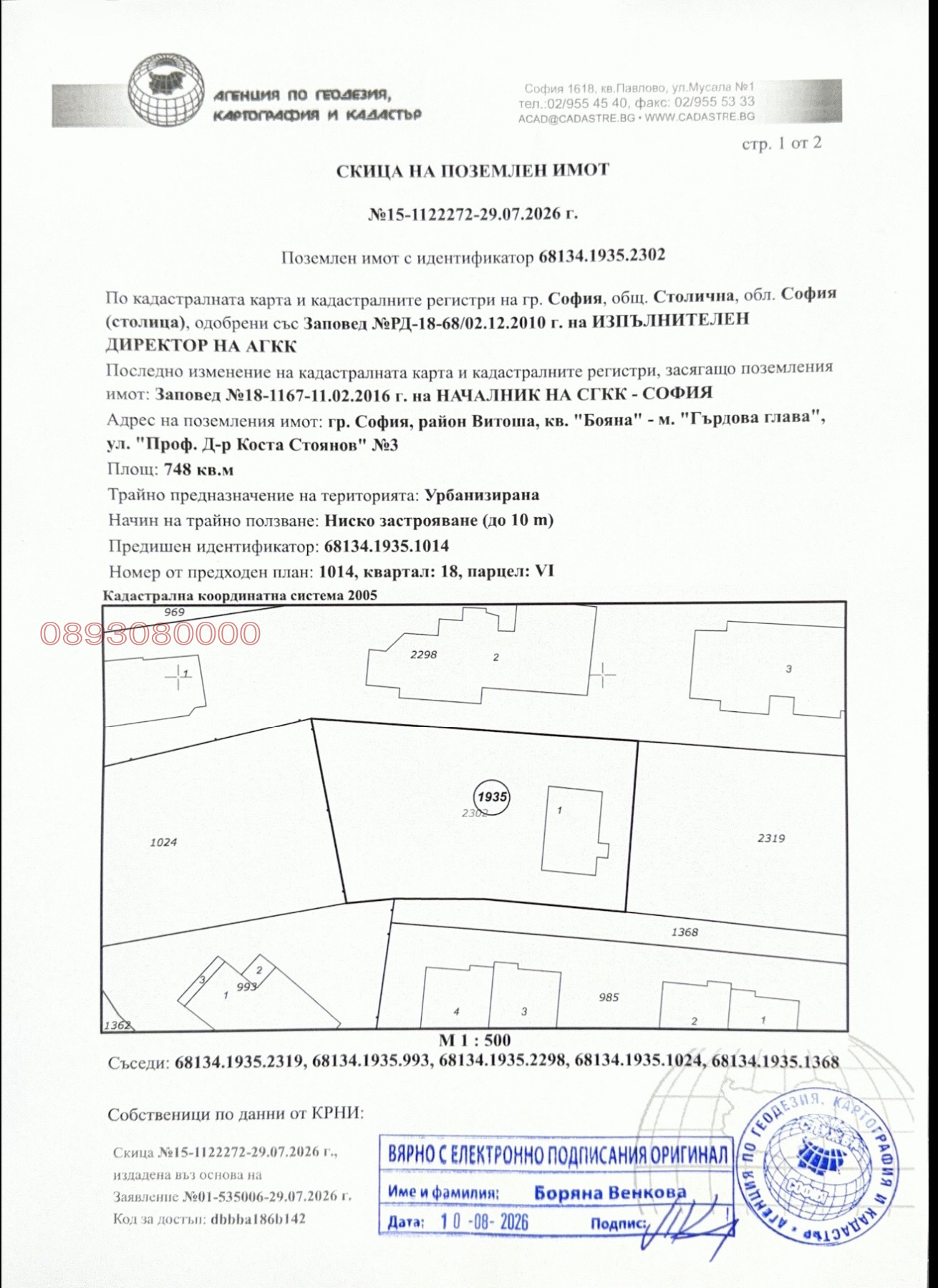 Продава ПАРЦЕЛ, гр. София, Бояна, снимка 2 - Парцели - 56714932