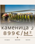 Продава 3-СТАЕН, гр. Пловдив, Каменица 2, снимка 1