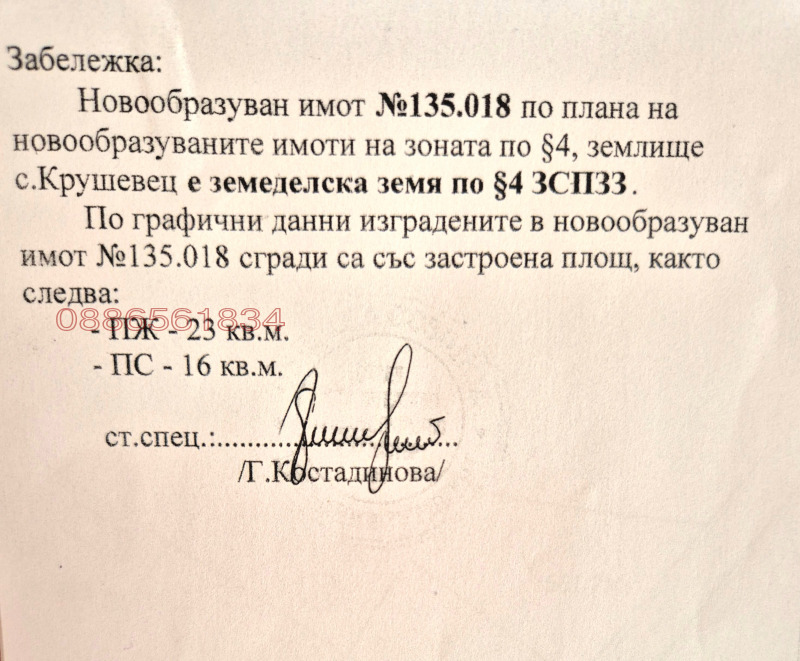 Продава ПАРЦЕЛ, с. Крушевец, област Бургас, снимка 4 - Парцели - 49007841